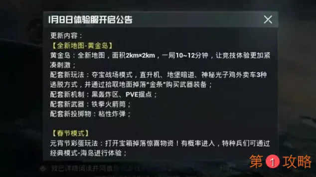 和平精英四大神兽模式什么时候开启