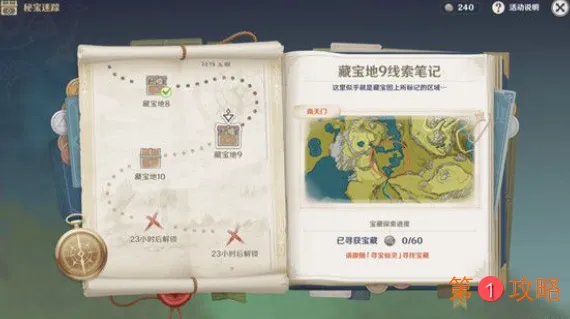 原神秘宝迷踪藏宝地9南天门宝藏在