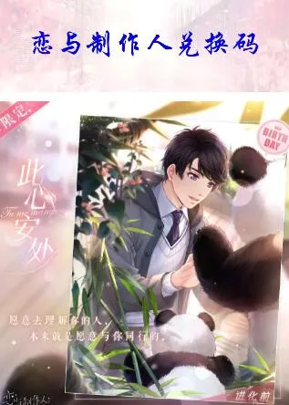 恋与制作人1月13日李泽言生日最新