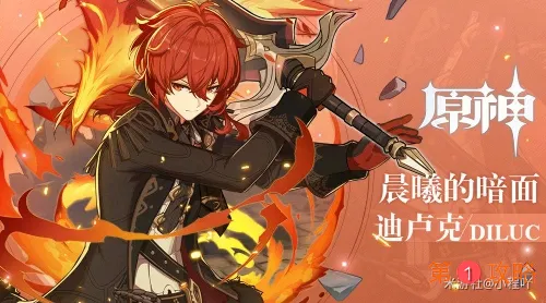 原神1.2版本迪卢克怎么配装 新版本