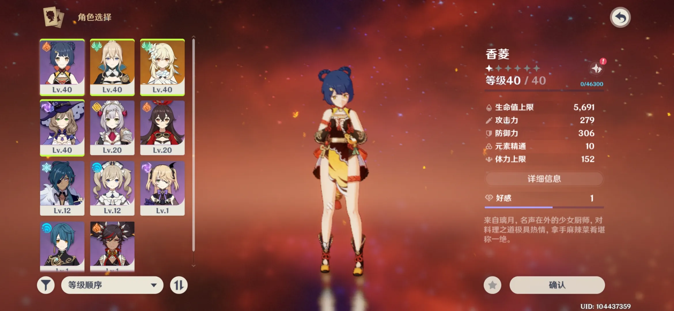 原神手游香菱主C攻略 香菱物理队阵