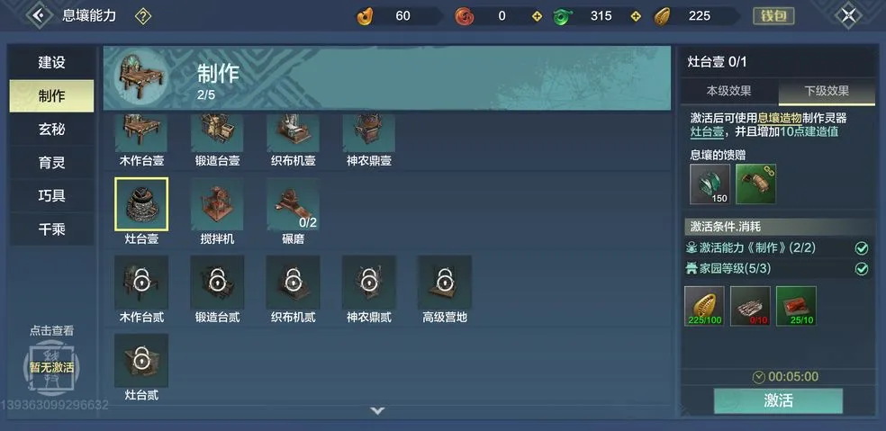 妄想山海二级灶台解锁和蘑菇肉汤制