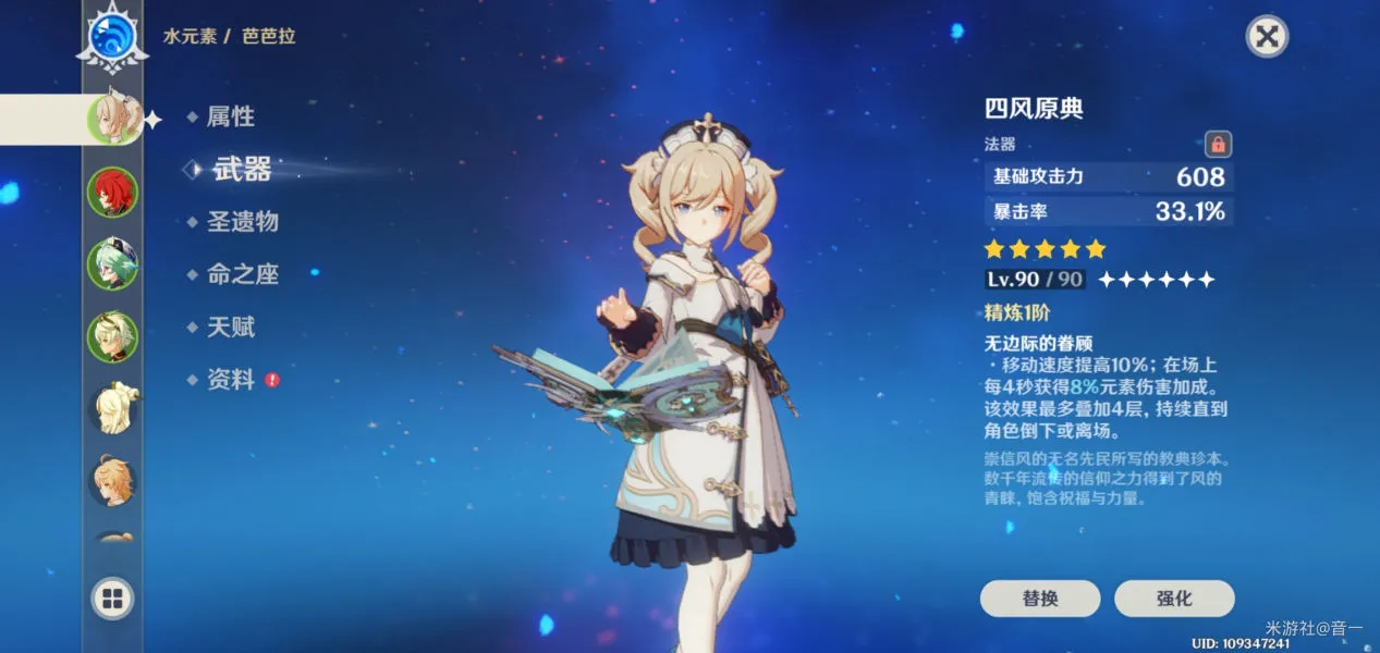 原神芭芭拉怎么打主c