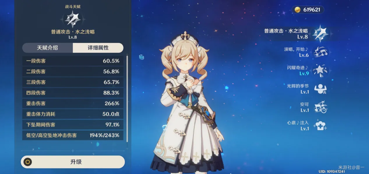 原神芭芭拉怎么打主c