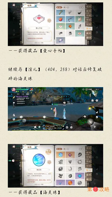 天谕手游汐族少女冒险任务详细攻略