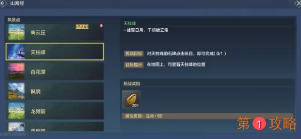 妄想山海风景点灵气获取及使用攻略