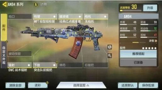 使命召唤手游版本之子AN94配件攻略