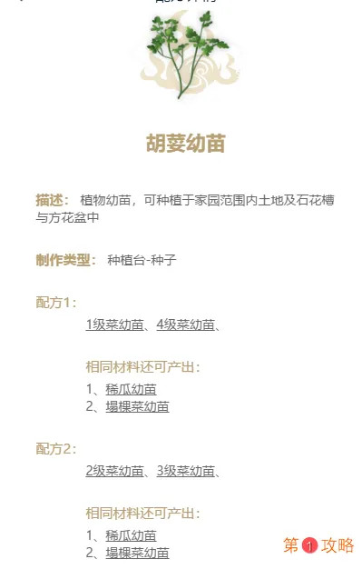 妄想山海胡荽获取方式一览