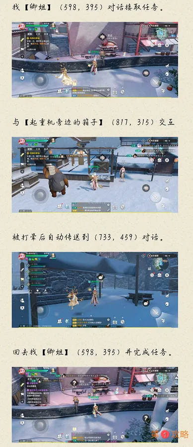 天谕手游可疑的声音任务详细流程