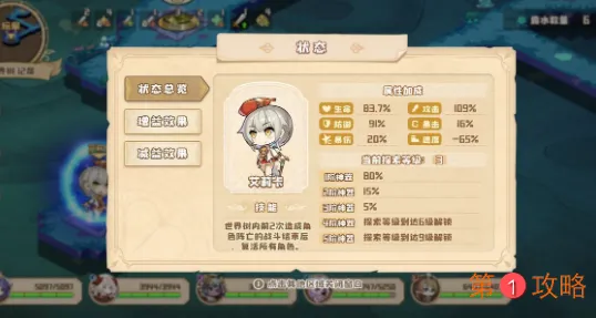 四叶草剧场世界树爬树神器、状态及路线选择攻略