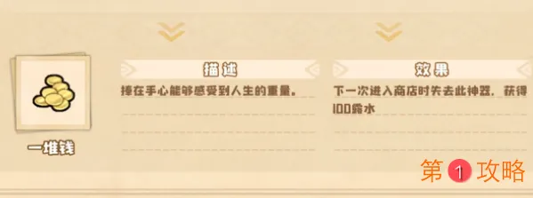 四叶草剧场世界树爬树神器、状态及路线选择攻略