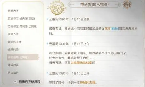 天谕手游神秘货物任务流程及暗号攻