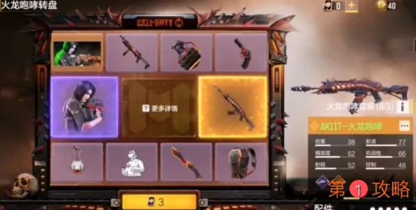 使命召唤手游火龙咆哮全抽多少钱