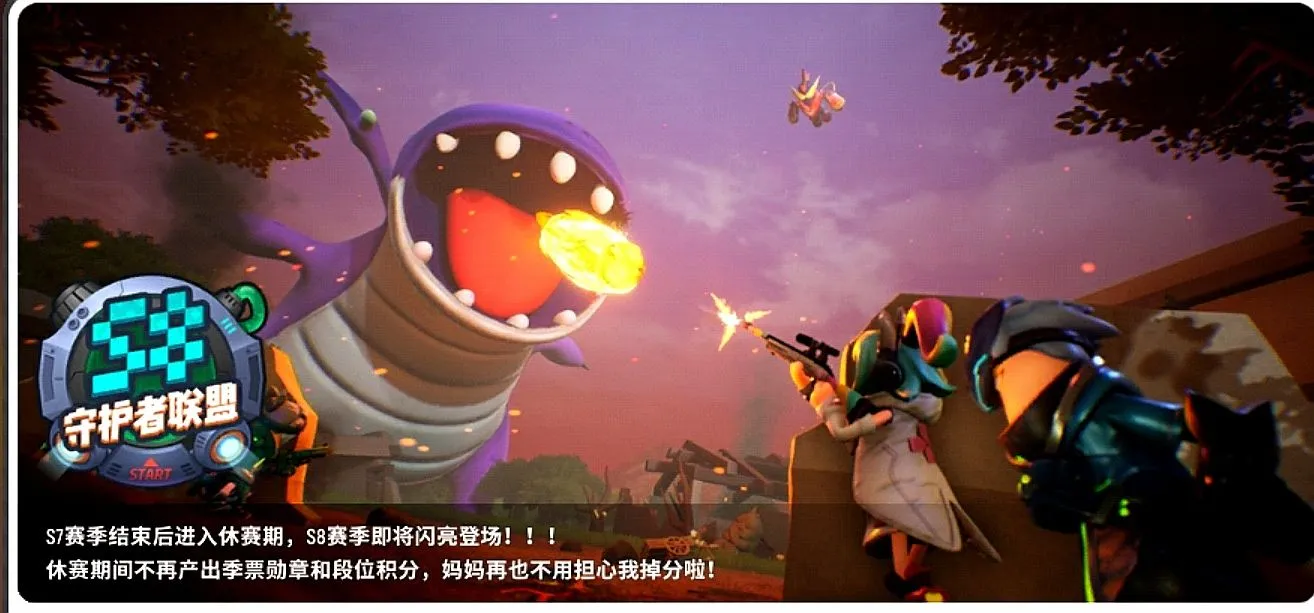 香肠派对S8赛季守护者联盟海报图解
