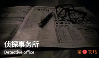 犯罪大师1月15日5星任务抵制走私答