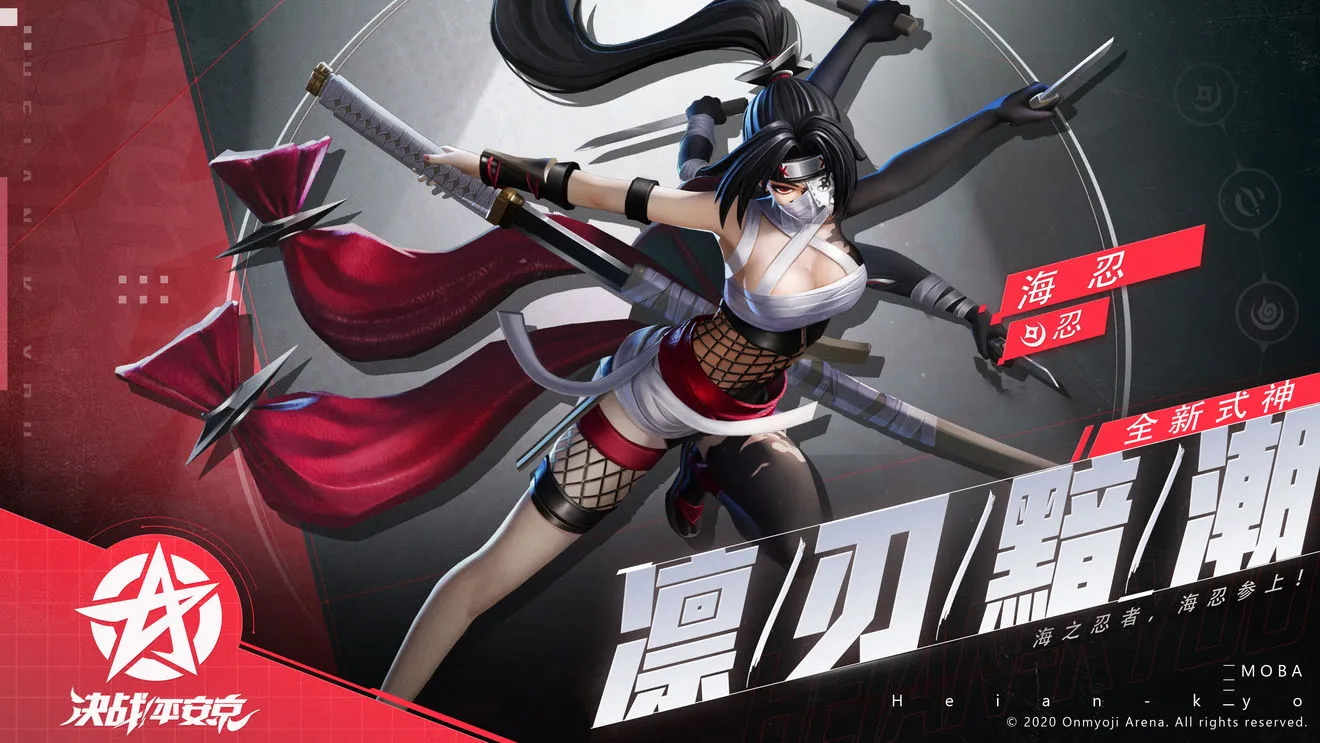 决战平安京海忍什么时候出