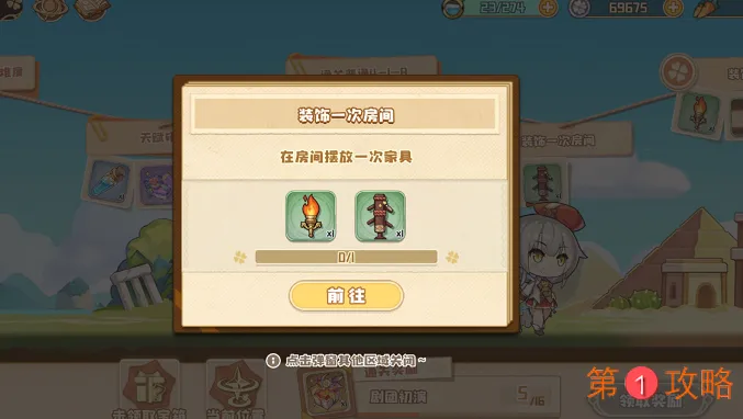 四叶草剧场家具获取及摆放方式一览