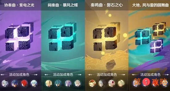 原神无相交响诗挑战活动加成角色推