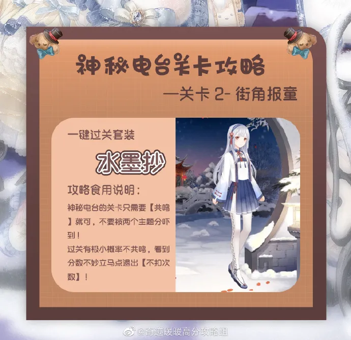 奇迹暖暖街角报童完美过关搭配攻略