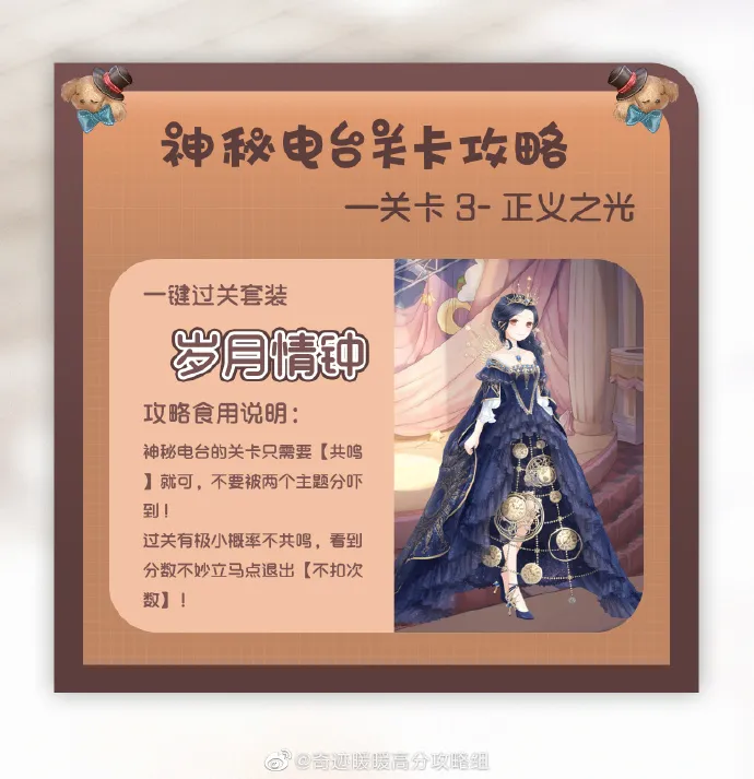 奇迹暖暖正义之光完美过关搭配攻略