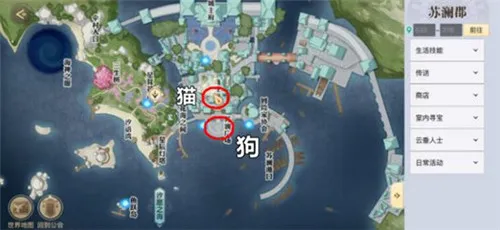 天谕手游苏澜城猫和狗在什么位置