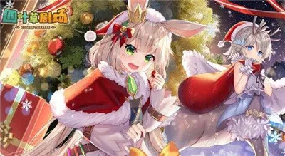 四叶草剧场开荒抽卡配队攻略及角色节奏榜