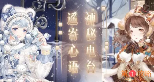 奇迹暖暖神秘电台全关卡通关搭配推