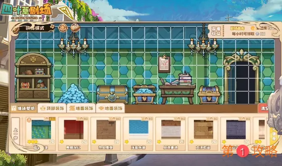 四叶草剧场后宅作用及玩法攻略大全