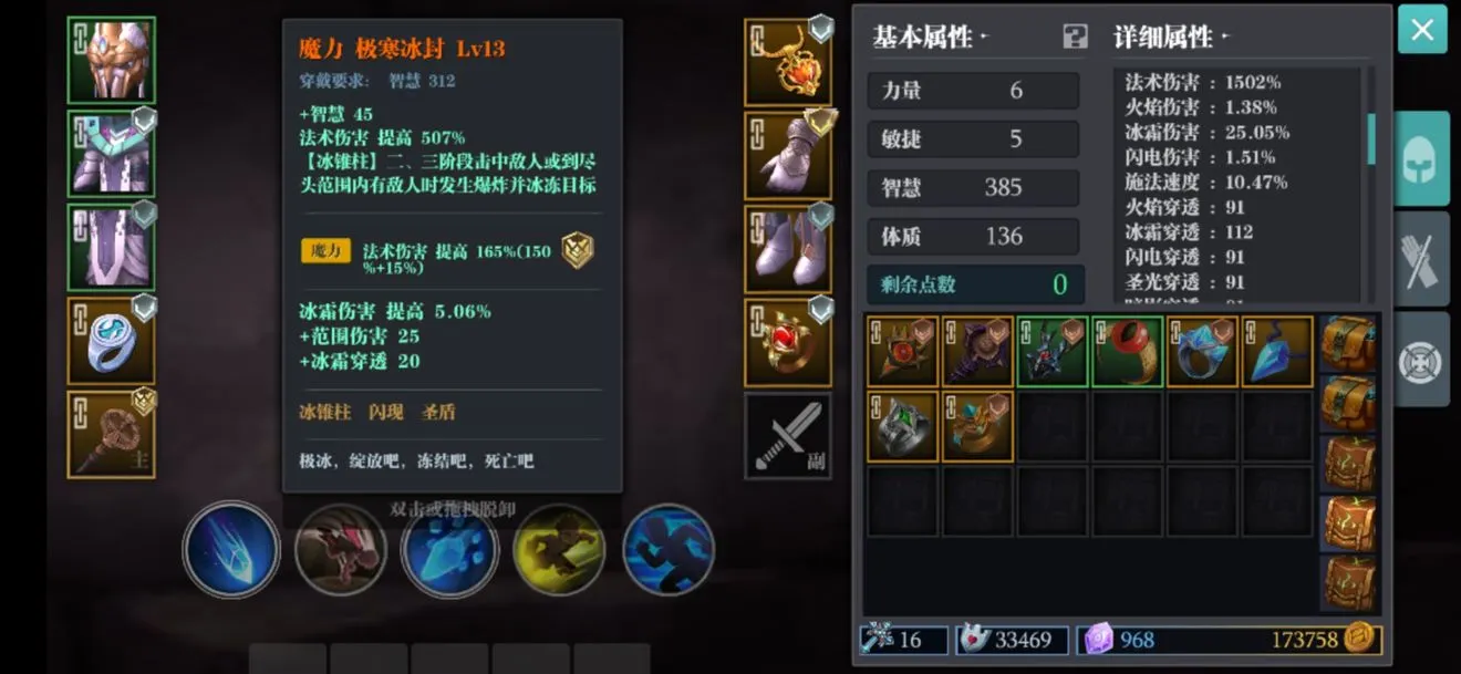 魔渊之刃法师玩法大全 冰法师及火