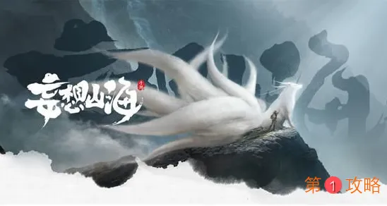 妄想山海游戏中进化丹怎么获得