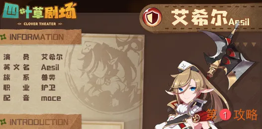 四叶草剧场艾希尔人马技能强度及培