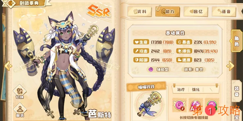 四叶草剧场芭斯特技能强度及培养攻