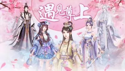 遇见尊上56天玩法技巧攻略