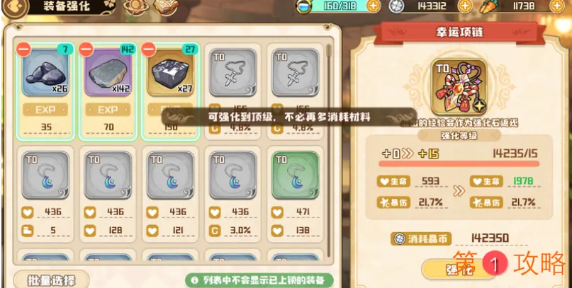 四叶草剧场T1装备如何获得