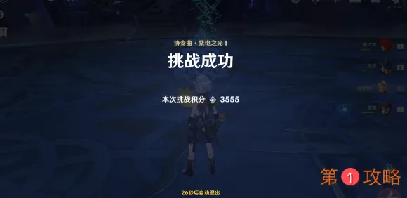 原神无相交响诗第一天无相之雷打法