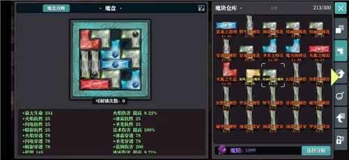 魔渊之刃冰法魔盘最强搭配攻略分享