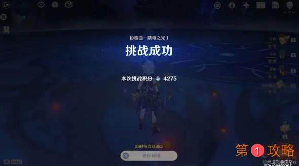 原神无相交响诗第一天平民高分打法