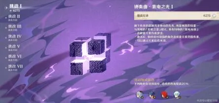 原神无相交响诗紫电之光满积分打法