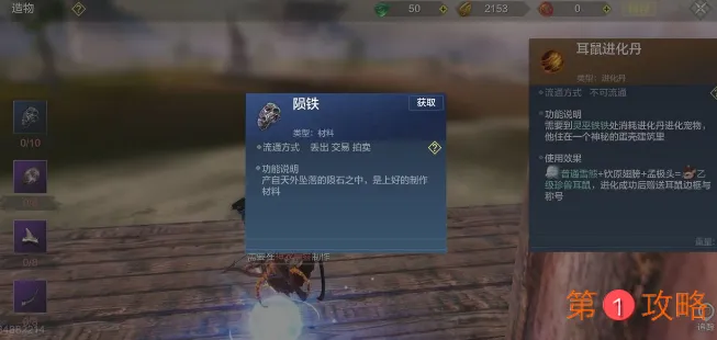 妄想山海陨铁如何获得