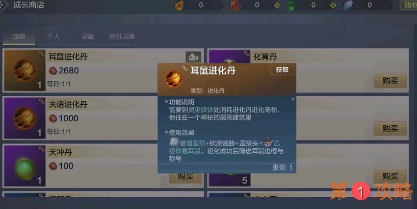 妄想山海耳鼠进化丹制作获取方式一