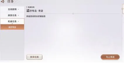 天谕手游机缘任务盗亦有岛寻迹详细