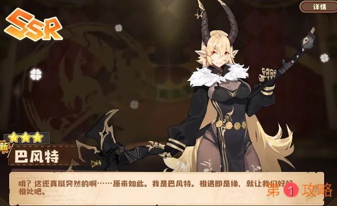 四叶草剧场巴风特技能强度及培养攻