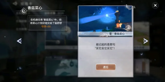 天谕手游机缘任务香菇菜心完成攻略