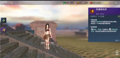 妄想山海夫诸进化丹合成方法和获取