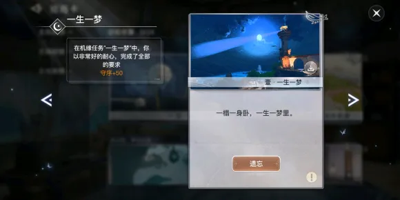 天谕手游机缘任务一生一梦完成攻略