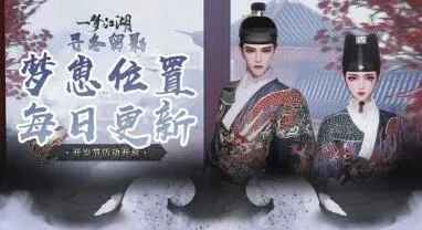 一梦江湖1月16日寻冬留影梦崽及拍