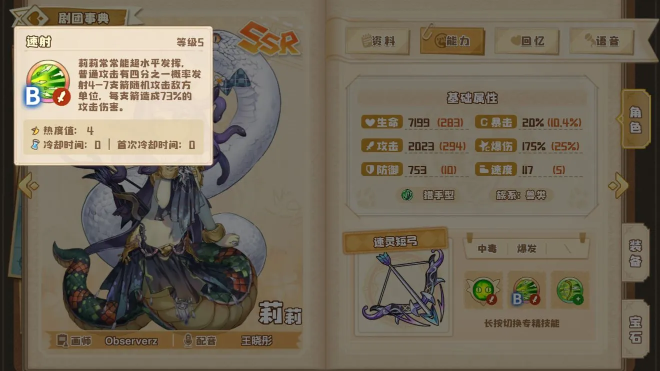 四叶草剧场新手角色培养攻略 平民