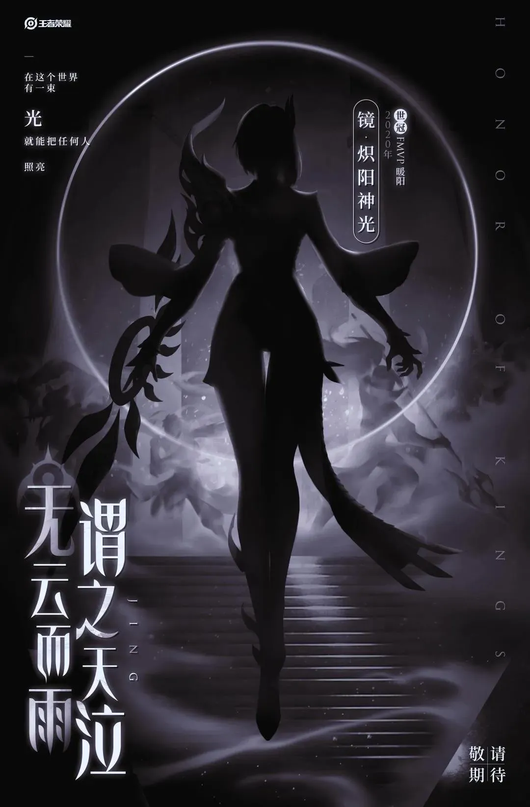 王者荣耀镜炽阳神光皮肤多少钱