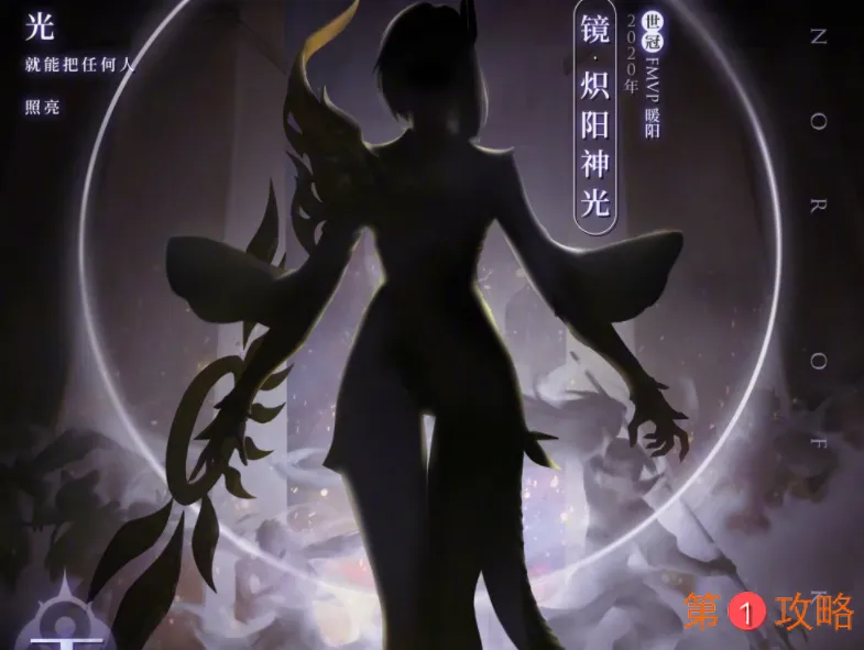 王者荣耀镜世冠皮肤炽阳神光剪影及