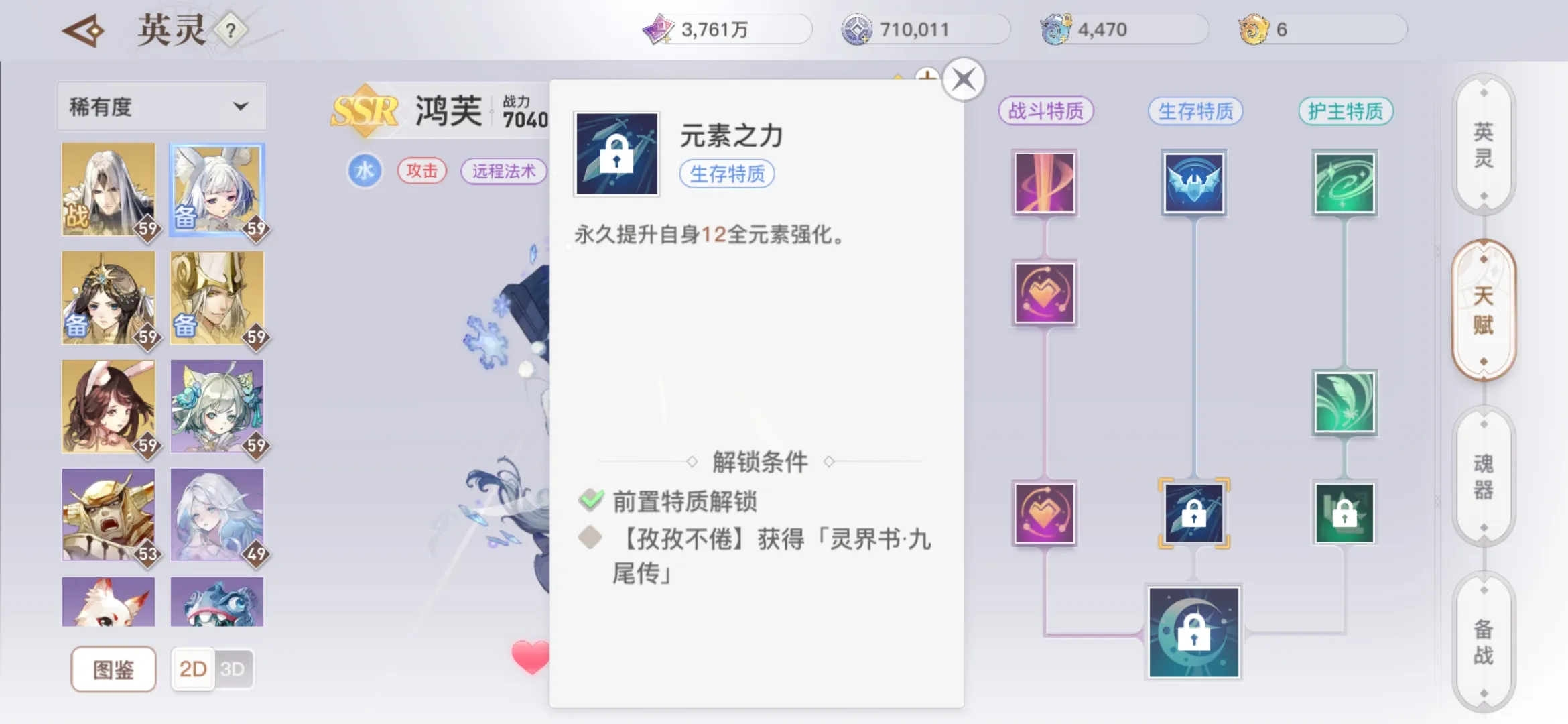 天谕手游灵界书九尾传获取方式一览